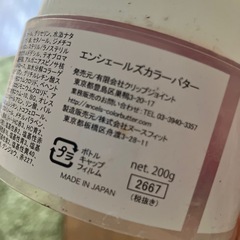 エンジェルカラーバターの画像