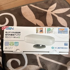地デジ室内外兼用アンテナ　ほぼ未使用品