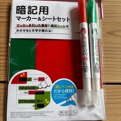 暗記用マーカーシートセット