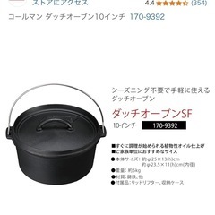 【お渡し先決定済】4/23までのご連絡で500円引き！【新品未使用】コールマン ダッチオーブンの画像