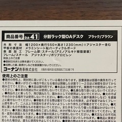 コーナン分割ラック型OAデスクの画像