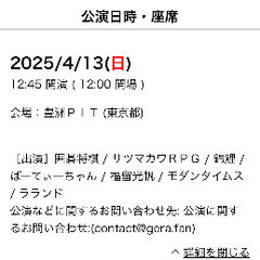 ゲラフェス　GERAFES 一部チケット