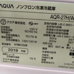 19日夕方まで　冷蔵庫270L