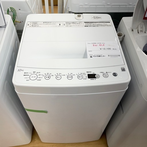★ジモティ割あり★   ハイアール　洗濯機　23年製　4.5kg　クリーニング済み SJ9103