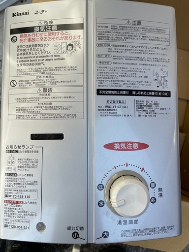 瞬間湯沸かし器　都市ガス