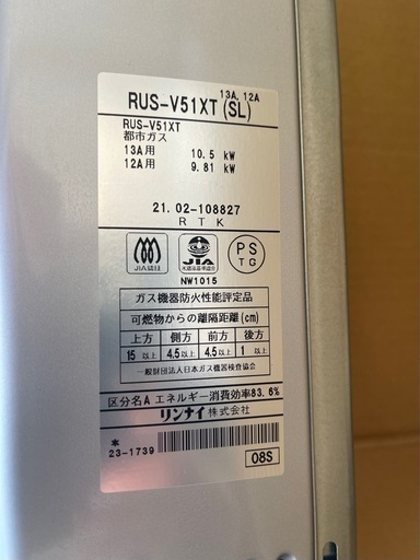 瞬間湯沸かし器　都市ガス