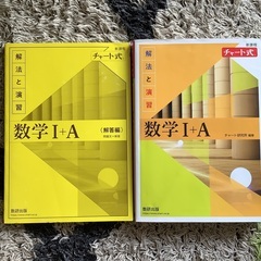 数学I+A