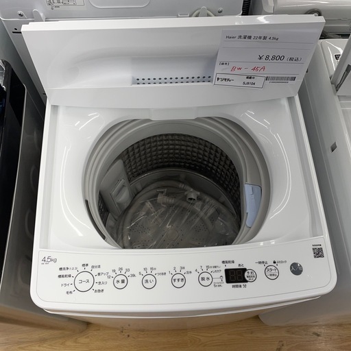 ★ジモティ割あり★   ハイアール　洗濯機　22年製　4.5kg　クリーニング済み SJ9104