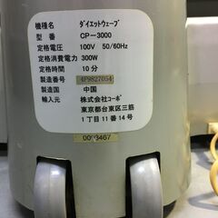 A3693　ブルブルマシーン　CP-3000　ダイエットウェーブ　健康器具　エクササイズの画像