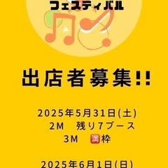 マルシェ出店者募集のお知らせ