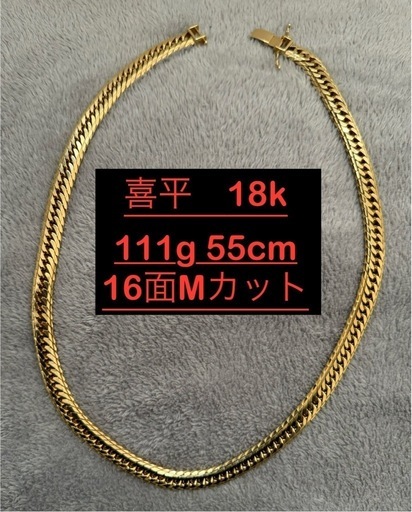 喜平ネックレス　111g 55cm 16面Mカット