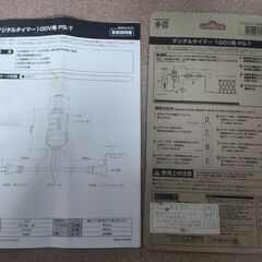 【未使用品】デジタルタイマー(アイリスオーヤマ)の画像
