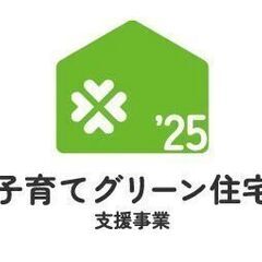 【住宅省エネ2025】国の補助金で賢くリフォームしませんか？💡 - 札幌市