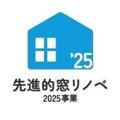 【住宅省エネ2025】国の補助金で賢くリフォームしませんか？💡 - リフォーム