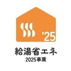 【住宅省エネ2025】国の補助金で賢くリフォームしませんか？💡 − 北海道