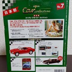 デル・プラド　カーコレクション　no.7の画像