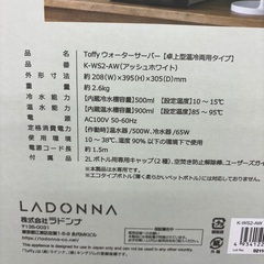 【新品】LADONNA  ウォーターサーバーの画像