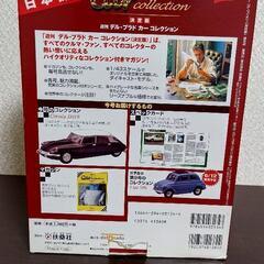 デル・プラド　カーコレクション　no.8の画像