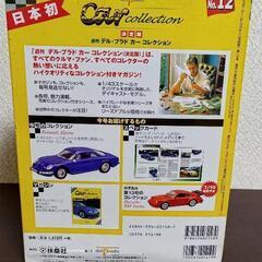 デル・プラド　カーコレクション　no.12の画像