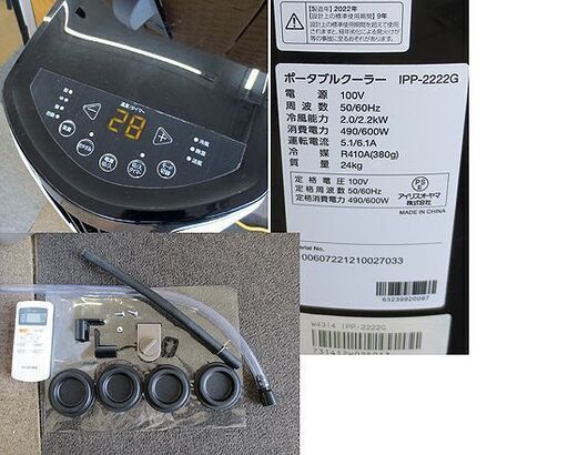 アイリスオーヤマ ポータブルクーラー IPP-2222G 2022年製 IRIS OHYAMA エアコン 移動式 ロング窓パネル付 北