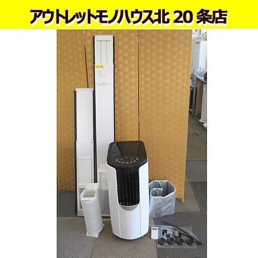 アイリスオーヤマ ポータブルクーラー IPP-2222G 2022年製 IRIS OHYAMA エアコン 移動式 ロング窓パネル付 北20条店