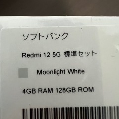 Redmi 12 5G Moonlight White 4GB 128GB 新品 の画像