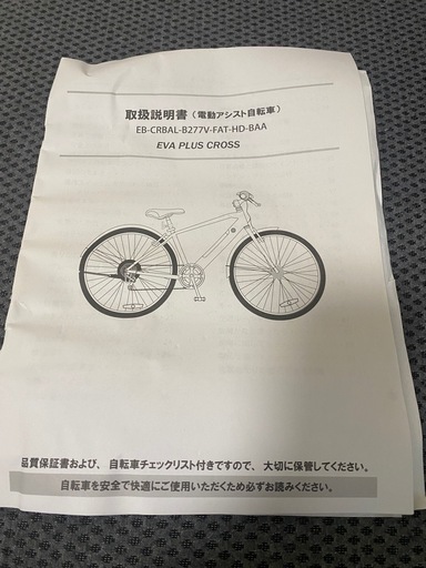 先月購入の電動アシスト自転車クロスバイク