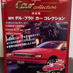 デル・プラド　カーコレクション　no.17