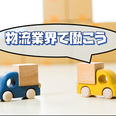 【正社員のお仕事】大型増t車にて一般貨物の配送ドライバー!週休2...