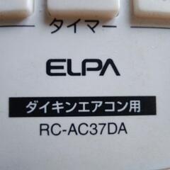 ダイキンエアコン用リモコンの画像