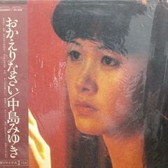 (中古LPレコード)おかえりなさい‐中島みゆき