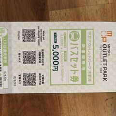 アウトレットパーク木更津→新宿駅の片道バスチケット