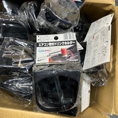 受け渡し決定
ドリンクホルダー26個差し上げますの画像