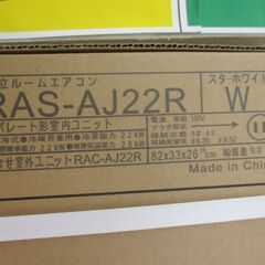 日立 RAS-AJ22R エアコン 未使用 2024年式 6～9畳 ※室外機 沖縄仕様ではありません 塩害対策なし【ハンズクラフト宜野湾店】の画像