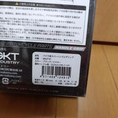 バイク用　ラバーハンドルグリップの画像