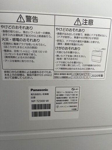 Panasonic パナソニック　食洗機NP-TZ300