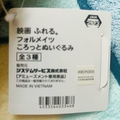 ふれる。 フォルメイツころっとぬいぐるみ 小野田秋の画像