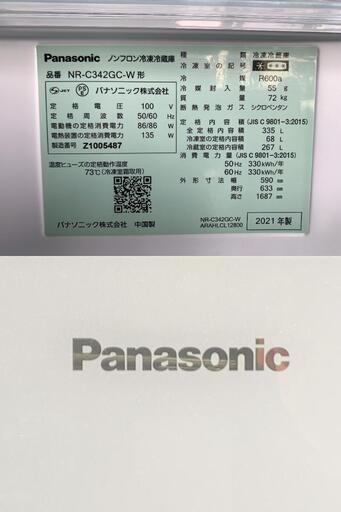 A11★Panasonic★3ドア冷蔵庫 NR-C342GC 2021年 335L W59㎝ ホワイト 真ん中野菜室 大容量野菜室 自