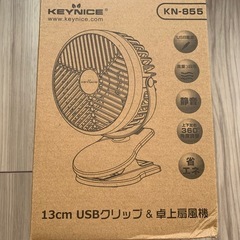 　未使用USB　クリップ&卓上扇風機