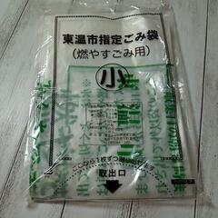 東温市指定ゴミ袋