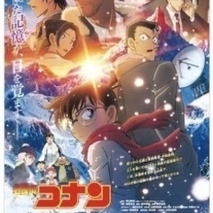 コナン映画会【4/18(金)】『名探偵コナン 隻眼の残像』参加者...