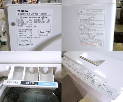 東芝 8.0kg ZABOON 全自動洗濯機 2022年製 AW-8DH1 抗菌ウルトラファインバブル洗浄 低振動低騒音設計 新道東店