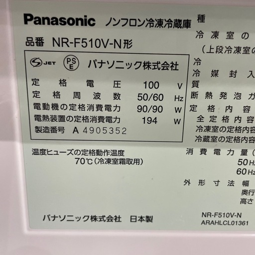 配送可【パナソニック508L 自動製氷機故障　ファン式冷蔵庫★2014年製 クリーニング済/6ヶ月保証付き 【管理番号11104】