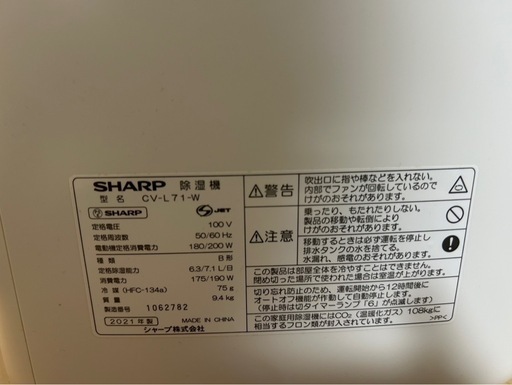 SHARP 除湿機 CV-L71-W 2021年製 (くり) 古島の季節、空調家電 SHARP 除湿機 CV-L71-W 2021年製 (くり) 古島の季節、空調家電