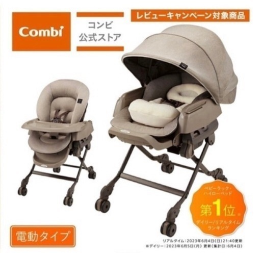 ほぼ新品】値段相談◎ネムリラ AUTO SWING BEDi Long スリープシェル EG＋