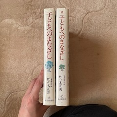 子どもへのまなざし　佐々木正美の画像