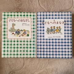 子どもへのまなざし　佐々木正美