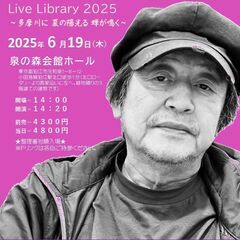 ６月１９日（木）山木康世　狛江ライブ