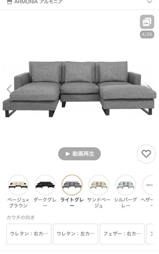 【再募集】アルモニア　3〜4人掛けソファ　シルバーグレー左カウチ　美品