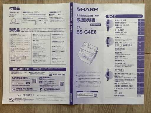 WEB限定カラー SHARP洗濯機4.5kg ※4/24まで (na) 神戸の生活家電《洗濯機》の 洗濯機